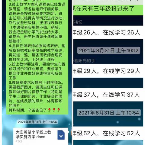 空中上线，云中相遇——大宏希望小学第一周线上教学总结