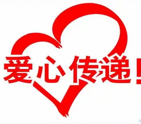 （文谭旺宝幼儿园）❤️爱心捐款❤️阳光行动✌️