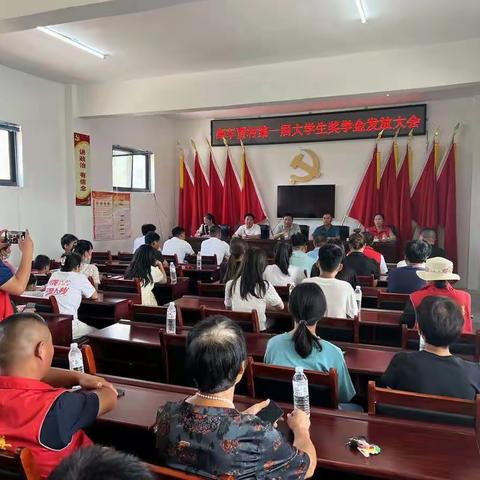 高车贾村第一届大学生奖学金发放活动