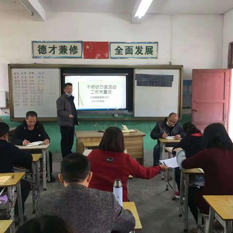 千师访万家  家校促成长——富楼教学点千师访万家活动