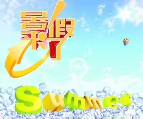 睿思幼儿园2019年暑假致家长的一封信