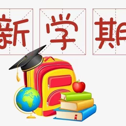 学士街道玉华小学2022年春季开学通知