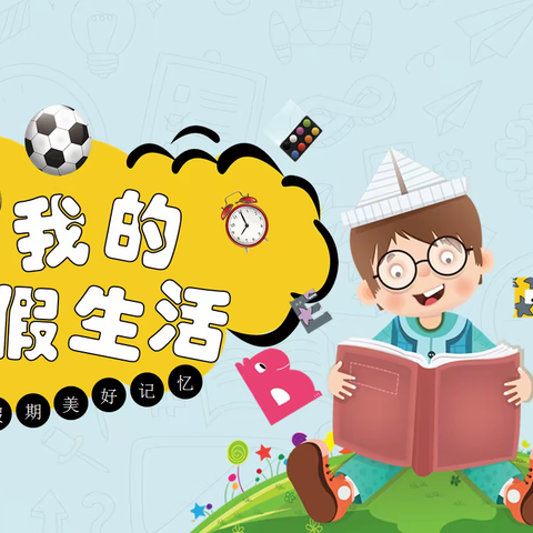 实验小学2018级7班---徐仕丞的寒假生活