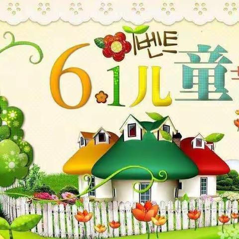 童心童趣，唱响未来——湖溪小学六一儿童节开始啦🌹