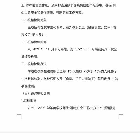 核酸检测严把关，筑牢校园安全墙——敦厚镇中心幼儿园师生核酸抽检实录