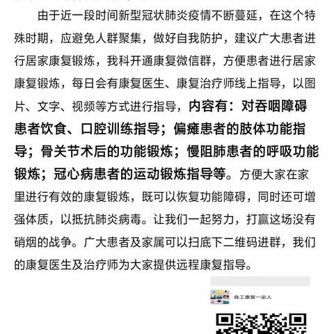 面对不断蔓延的肺炎疫情，居家康复锻炼是最好的选择。