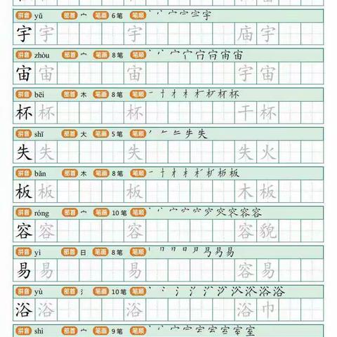 疫情网课19-20：孩子练字字帖