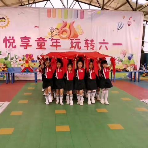 悦享童年，玩转六一