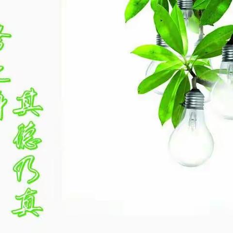 古交十三小举行汾河学区德慧智交流学习活动