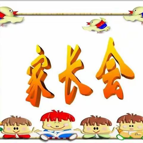 古交十三小召开家长会