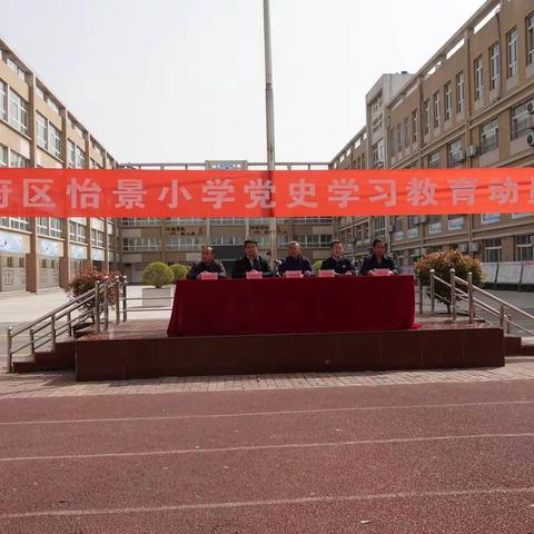 学党史 感党恩 跟党走——怡景小学召开升旗仪式暨党史学习教育动员大会
