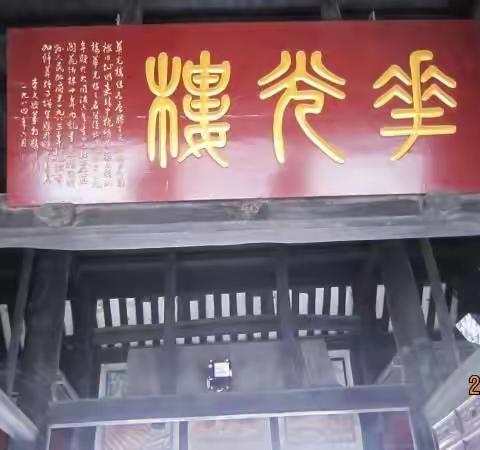 阆中古城我来过