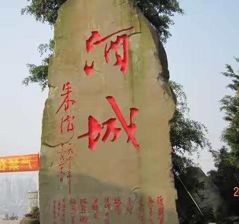 泸州是个美丽的地方