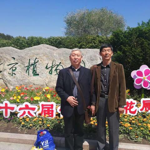 行走在北京的春天里(我和二弟游北京植物园)