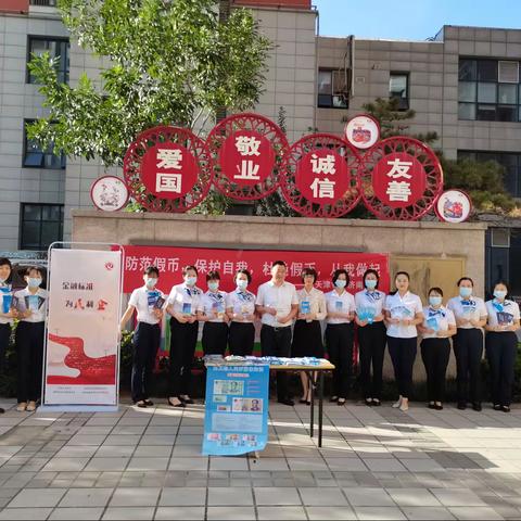 天津银行济南分行反假宣传进行时