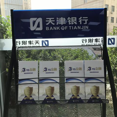 天津银行济南历城支行3.15金融知识宣传