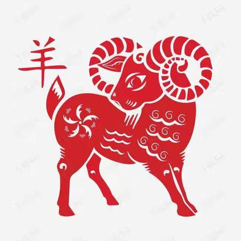 十二生肖之——羊