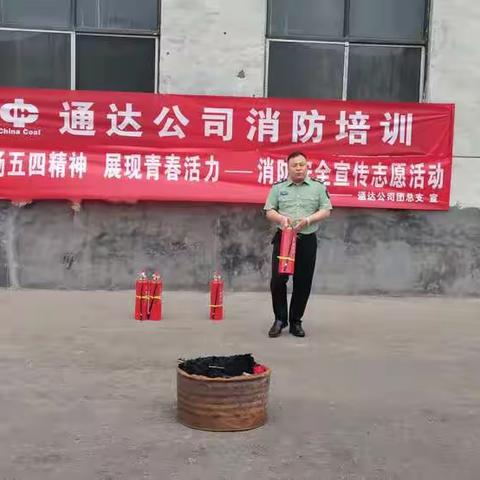 通达公司开展消防安全培训