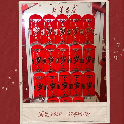 新华书店邀您一起过新年