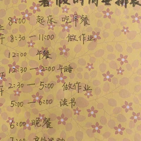 201朱洲洲欢乐暑假