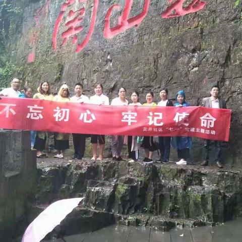 龙井社区七月党建党性锤炼活动