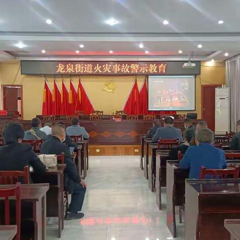 龙泉街道开展高层消防安全义务监督员培训