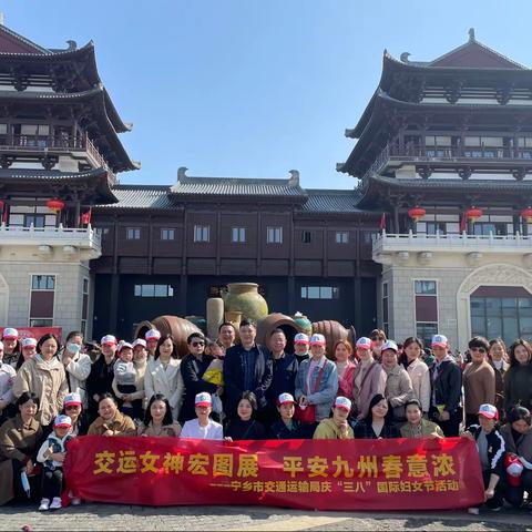 交运女神宏图展  平安九州春意浓