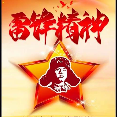 三月，青春与雷锋如约而至——官家嘴镇中学开展学雷锋系列活动