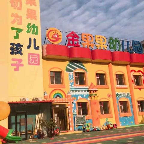 💞太原市小店区通达街💞，金果果幼儿园 大二班 ，童年不散场快乐不同样💞