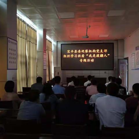 宝丰县委巡察机构组织学习观看教育专题片《我是援疆人》