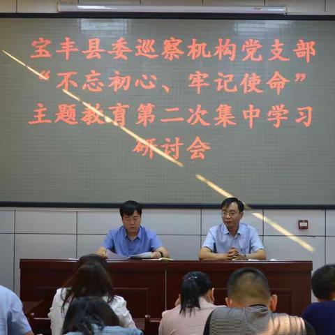 县委巡察机构党支部组织“不忘初心、牢记使命”主题教育第二次集中学习研讨会