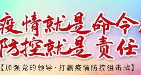 春暖花开，等汝归来——新溪小学复学返校疫情防控演练纪实