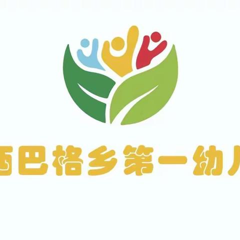 以美育人，以赛促教——比西巴格乡第一幼儿园