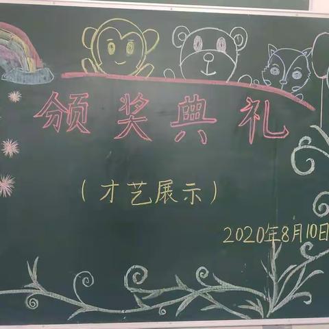 ✌✌暑假班颁奖典礼👏👏