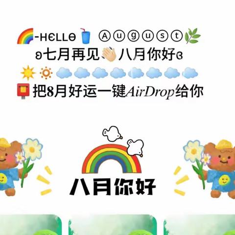 清州镇城里小学二一班暑假第四周师生学习成果汇报