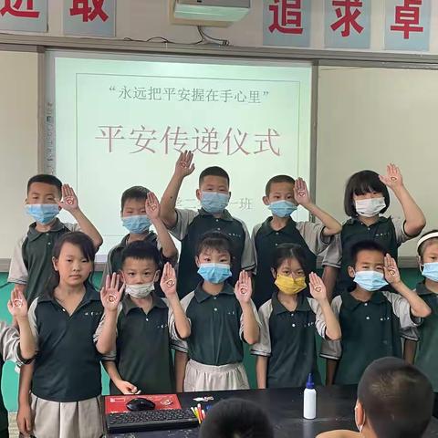 城里小学二一班举行平安传递仪式“永远把平安握在手心里”