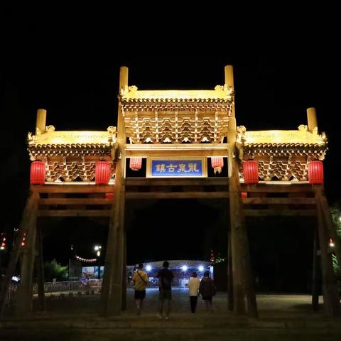 鹿泉龙泉古镇