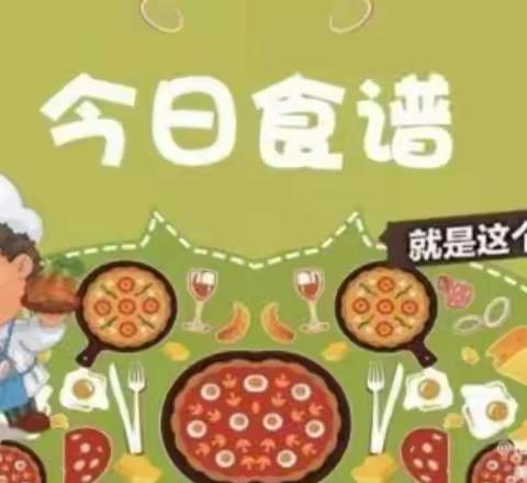 稚晨幼儿园•嘉宏园～9月18日美食分享