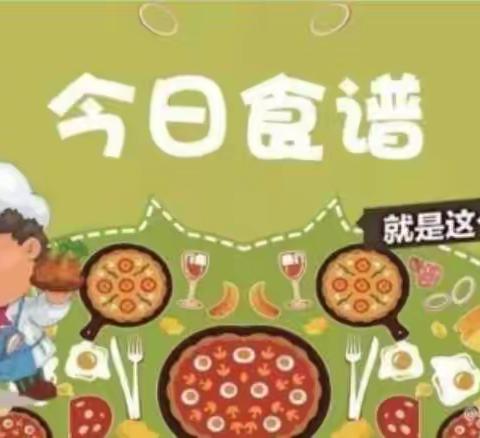 稚晨幼儿园.嘉宏园～9月26日美食分享