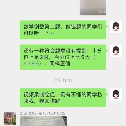 2月13日停课不停学情况记录