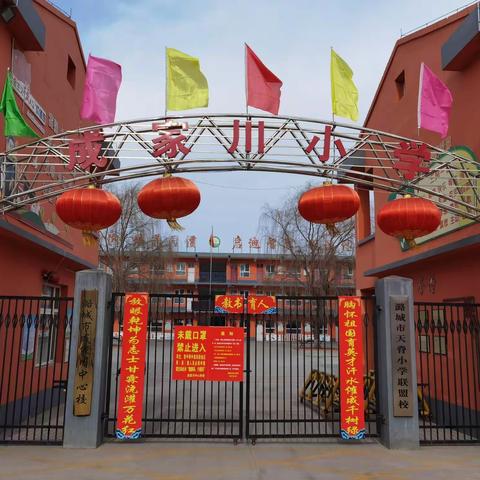 成家川中心学校清明节放假通知