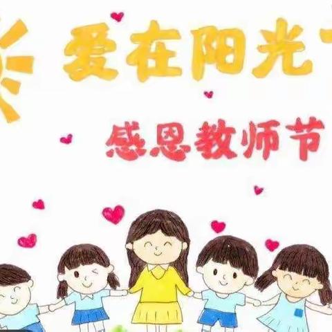 亲亲宝贝幼儿园“绿色教师节”倡议书