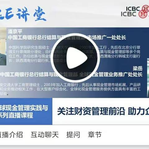 全球现金管理新发展、新趋势——山东分行在线学习 学有所获