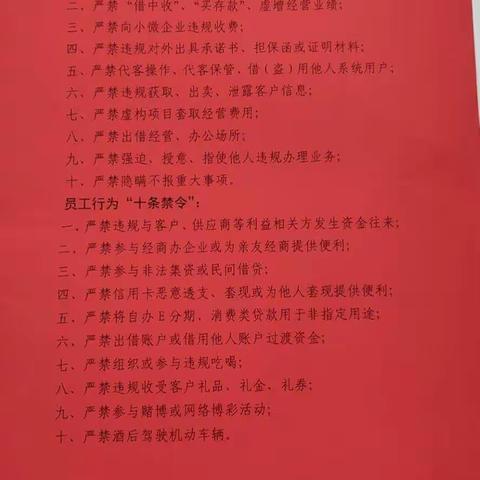 花园支行全员学习“双十禁令”