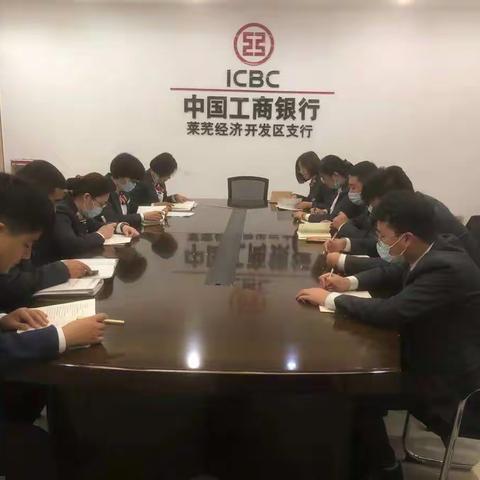 中国工商银行莱芜经济开发区支行营业室认真学习《银行业从业人员职业操守和行为准则》