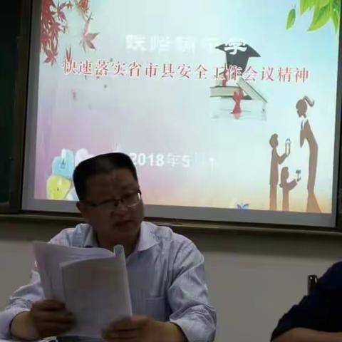 会议精神牢记在心 安全防范你我同行——铁峪铺中学落实省市县安全工作会议精神侧记【一】