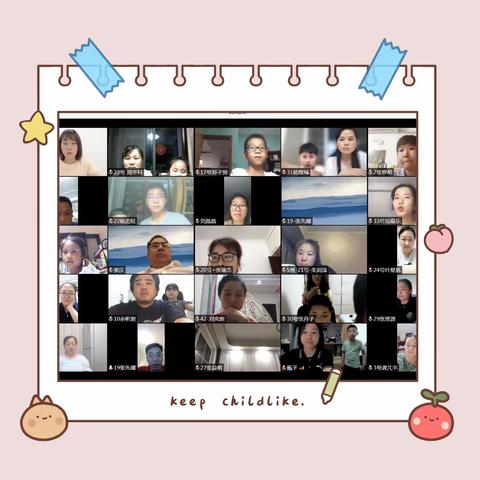 云端相聚爱满屏 家校携手育未来