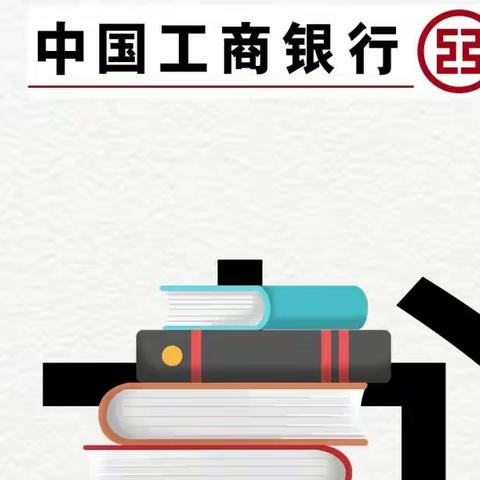 “牵手筑梦书送温暖”库车支行开展“世界读书日”爱心赠书活动