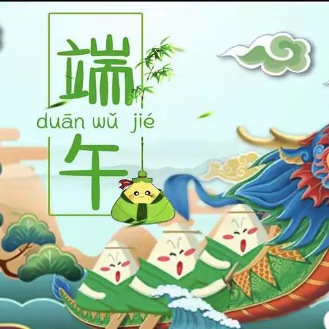 “粽”情飘香话端午——梁邹小学2016级19班“别样端午”