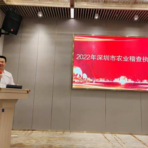 食品和农业稽查处组织召开2022年度农业稽查执法培训暨案件分析会